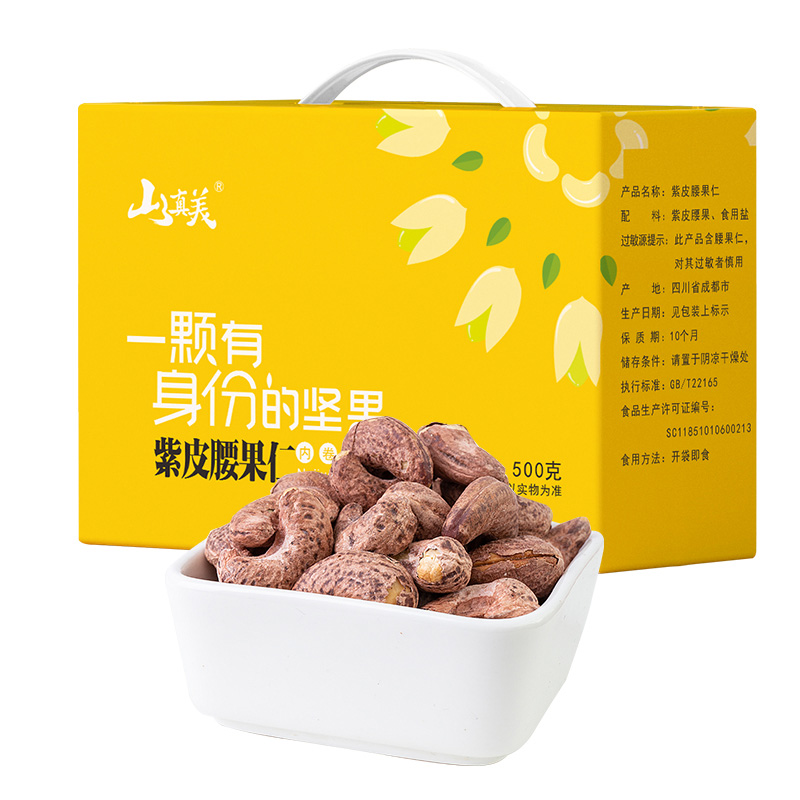 山真美山真美紫皮腰果仁500g （盒裝）